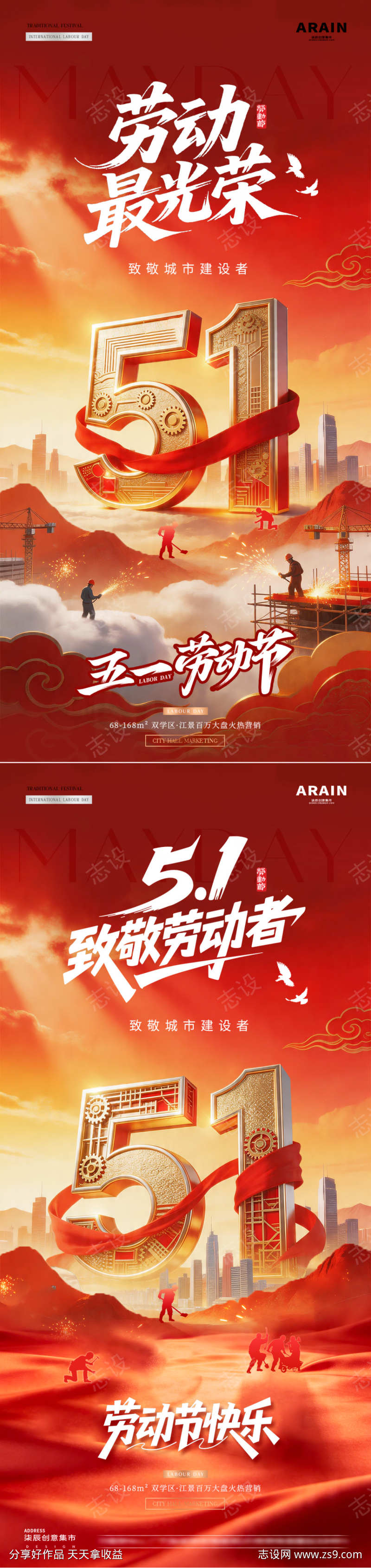 地产五一劳动节建筑工人海报