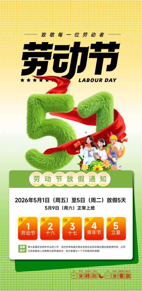 51劳动节放假通知