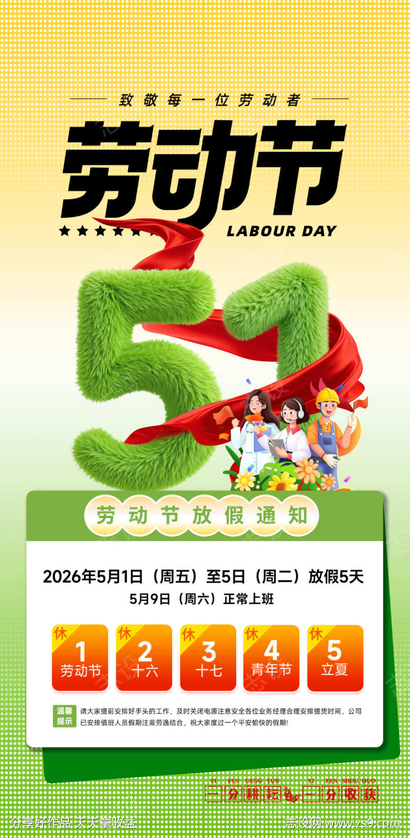 51劳动节放假通知