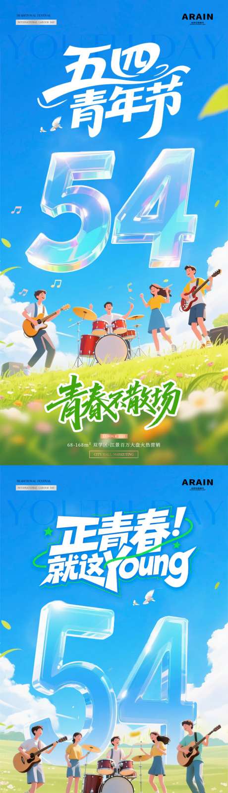 五四青年节夏日音乐节海报