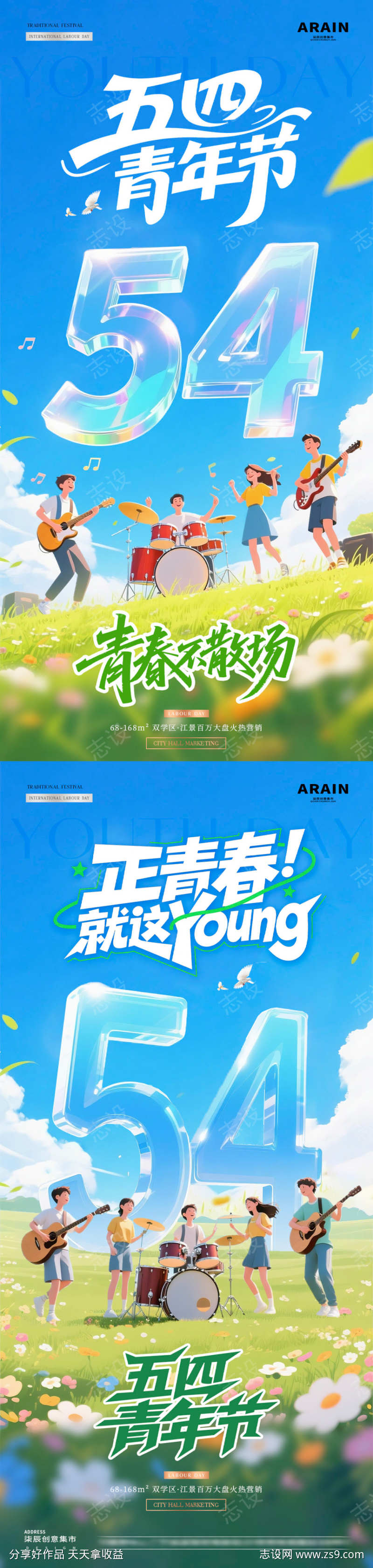 五四青年节夏日音乐节海报