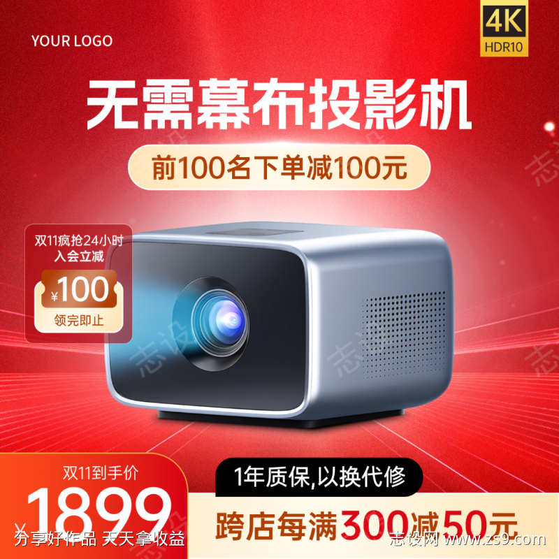 红色投影仪双11数码家电放射主图直通车