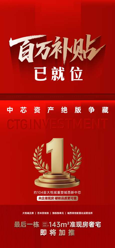 促销红底海报设计稿