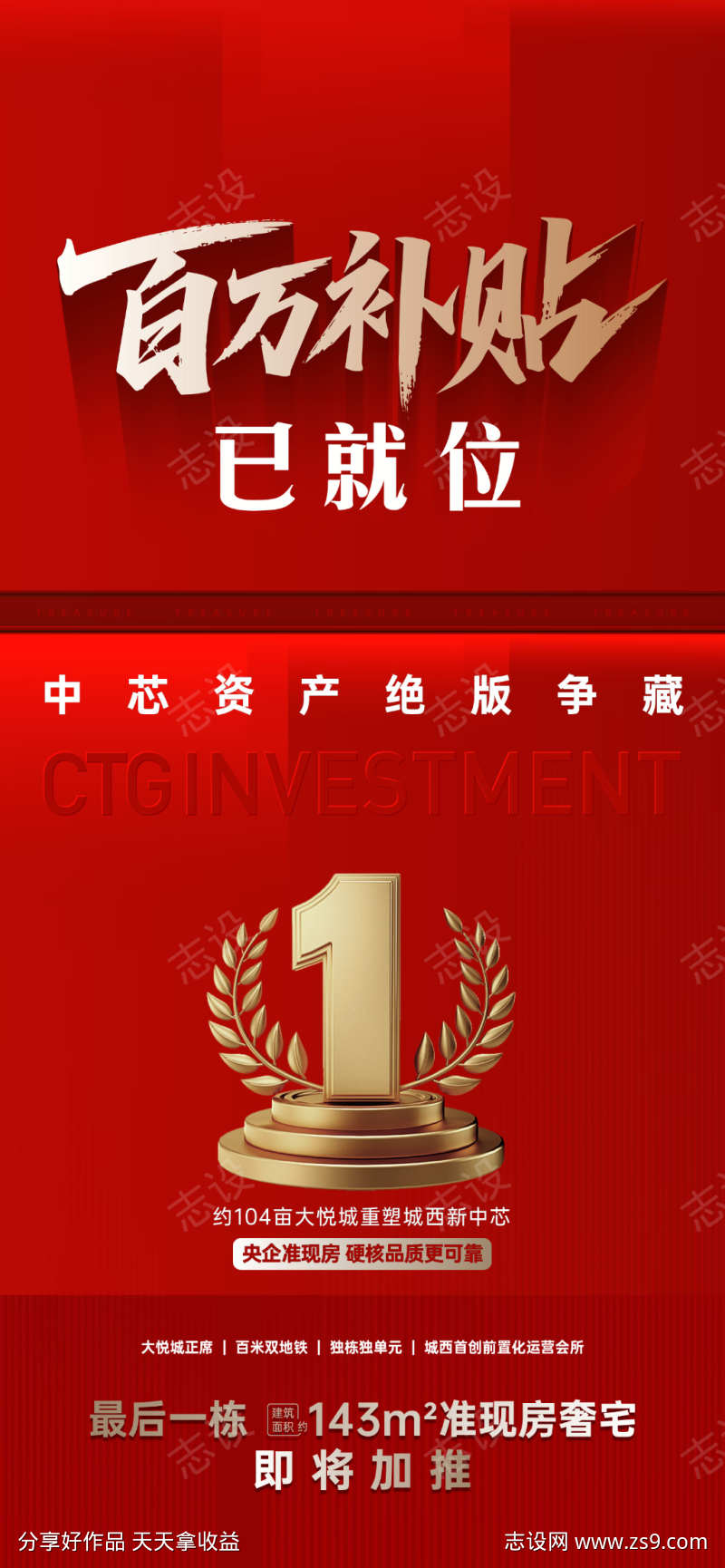 促销红底海报设计稿