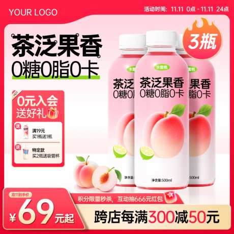 食品饮料粉色系秒杀活动大促主图直通车