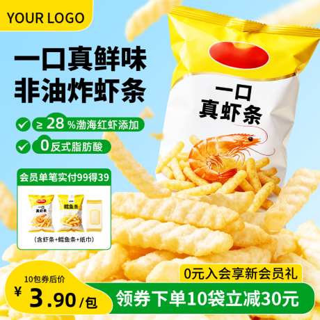 黄色促销感虾条零食电商主图直通车_源文件下载_PSD格式_1024X1024像素-直通车,主图,电商-作品编号:2026042108537702-志ˇ设ˌ网