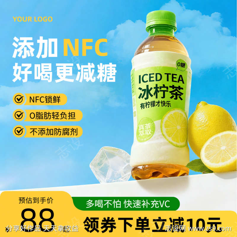 冰柠茶食品饮料饮品零售主图直通车