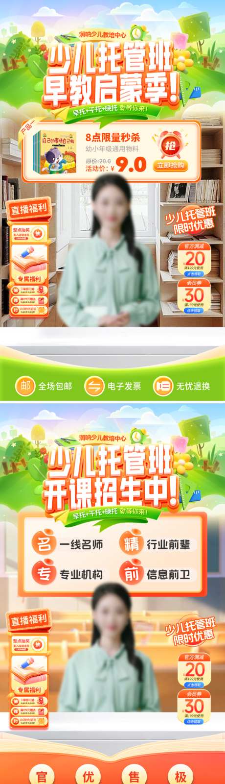 少儿托管班早教直播间贴片_源文件下载_PSD格式_1080X1920像素-开课,启蒙,早教-作品编号:2026042108376642-志’设,网