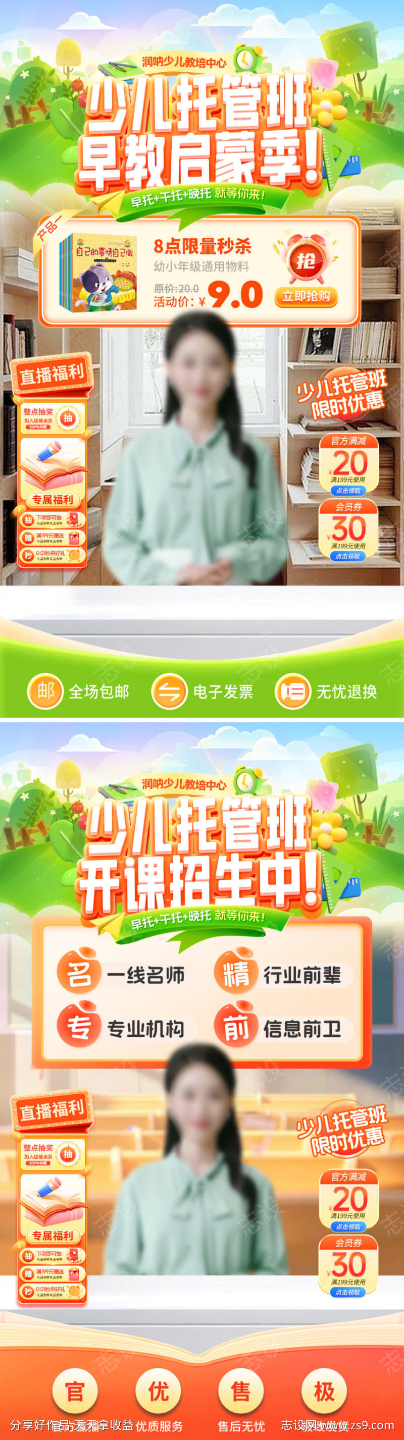 少儿托管班早教直播间贴片