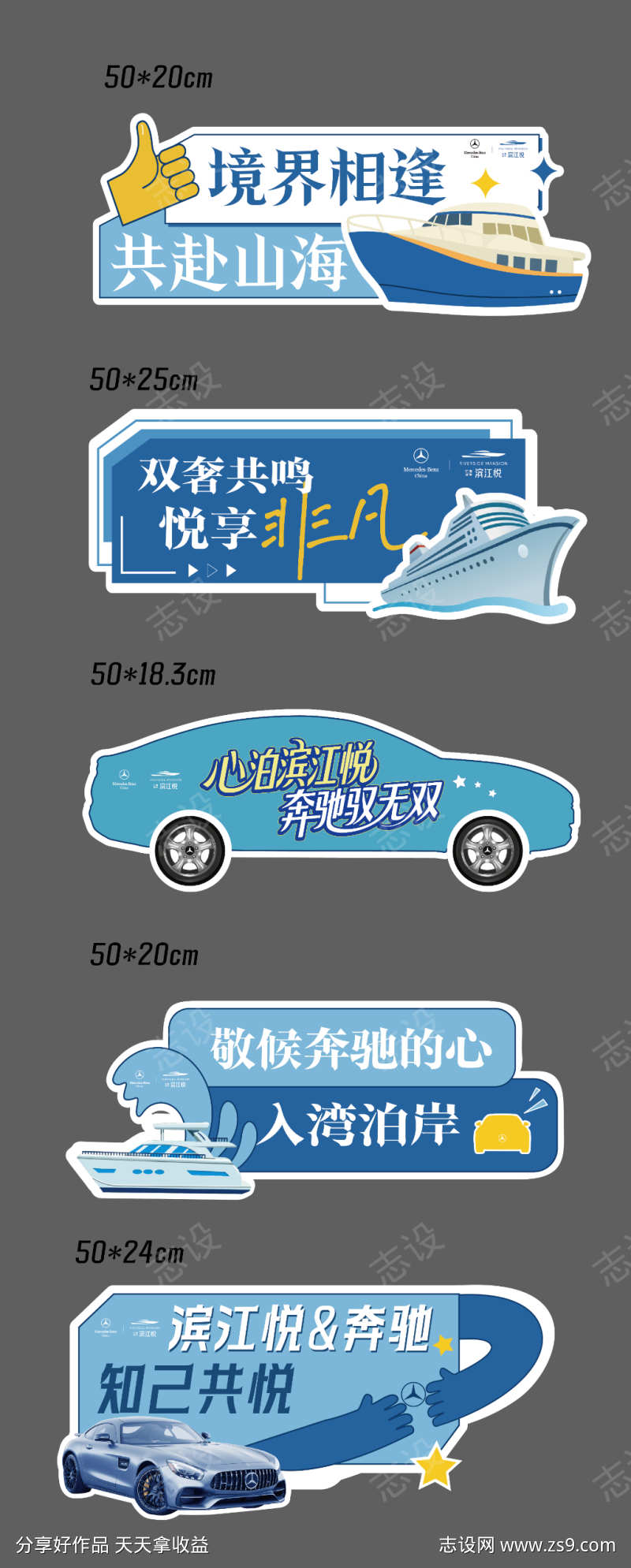 汽车轮船手举牌设计