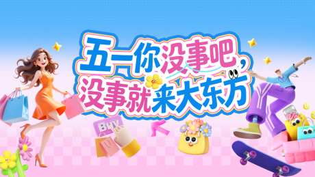 五一活动主画面_源文件下载_AI,PSD格式_1024X576像素-kv,主视觉,商场-作品编号:2026042109232483-志·设ʹ֣֤֚֫֗ׄ网