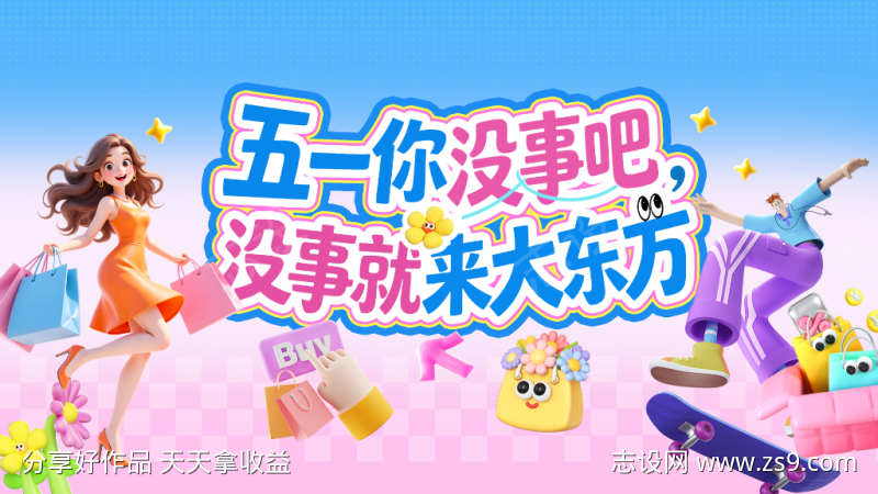 五一活动主画面