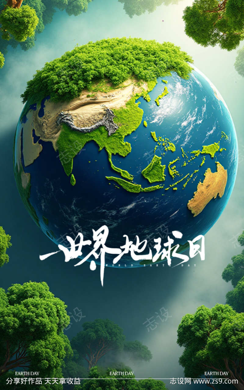 世界地球日
