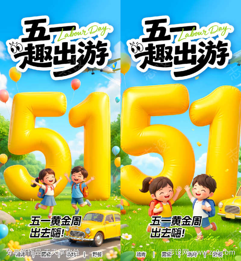 五一出游季海报