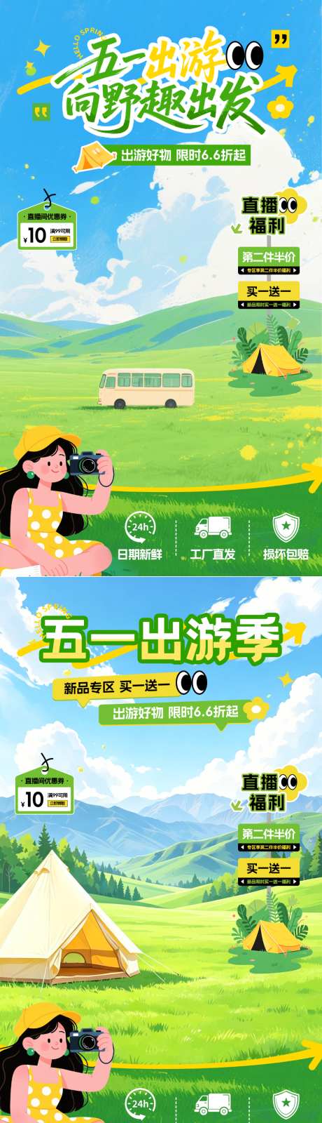 五一出游季贴片_源文件下载_PSD格式_1400X2500像素-扁平风,治愈系,帐篷-作品编号:2026042109133177-志ˇ设˰网