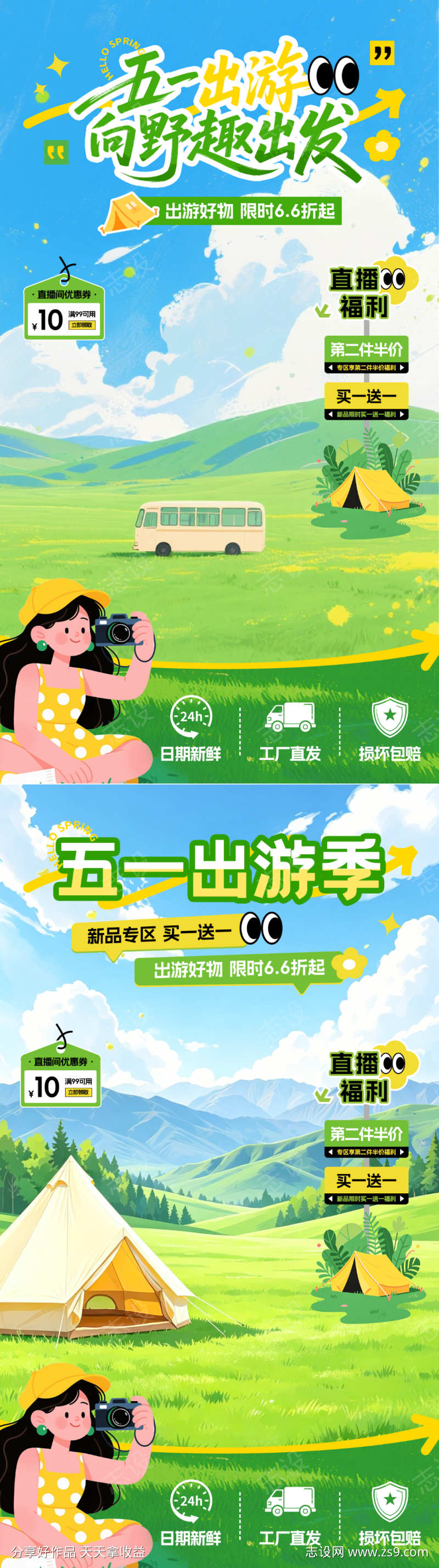 五一出游季贴片