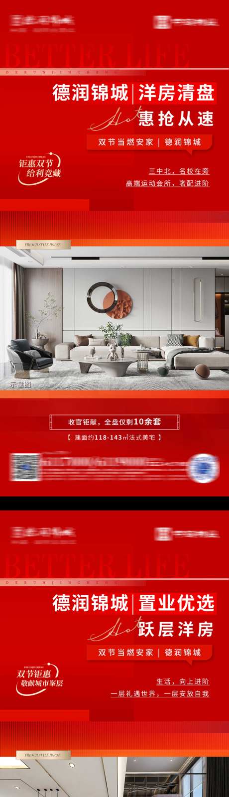 红色清盘特惠系列_源文件下载_PSD格式_1024X6781像素-系列海报,特惠,清盘-作品编号:2026042010551282-志˒设˜网