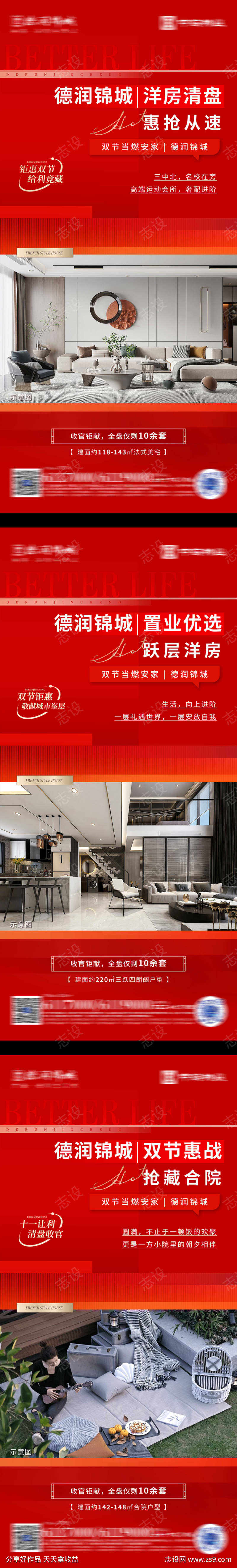 红色清盘特惠系列