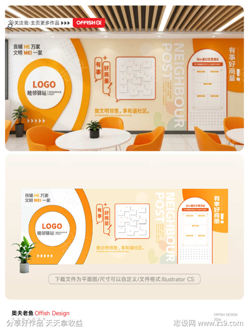 睦邻驿站社区文化墙