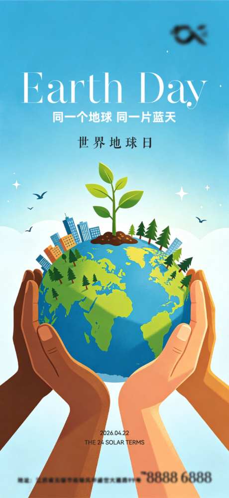 世界地球日_源文件下载_AI格式_1024X2225像素-新能源,节能,环境-作品编号:2026042011028583-志ˇ设,网