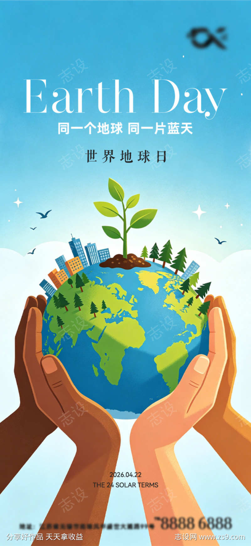 世界地球日