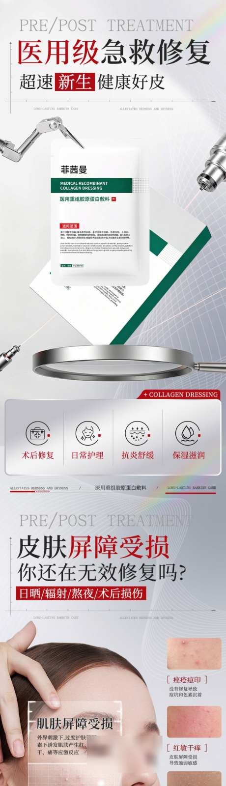 医用急救修复面膜