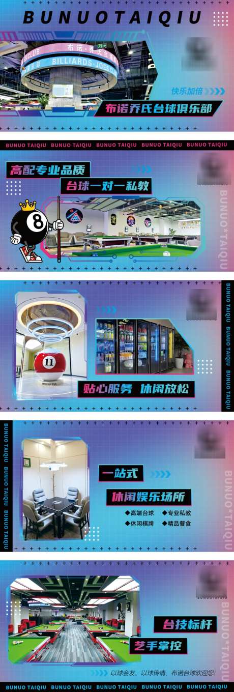 台球厅画面_源文件下载_PSD格式_1024X3027像素-台球,文化,陪练-作品编号:2026042116575666-志`设·网