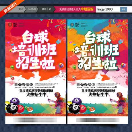 台球厅画面_源文件下载_PSD格式_1024X1024像素-台球,文化,陪练-作品编号:2026042116471149-志ˈ̹设ˈ̹网