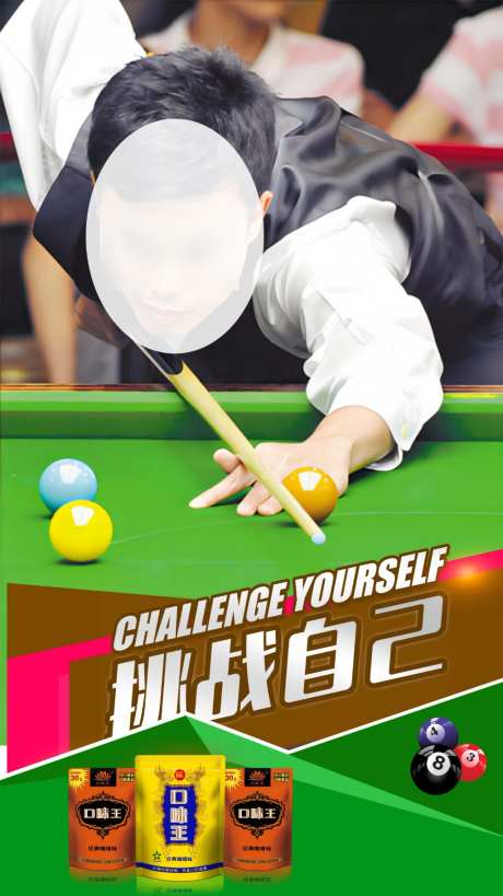 台球文化台球室_源文件下载_PSD格式_1024X1823像素-撞球,台球厅,会所-作品编号:2026042117172178-志·设ˈ̹网