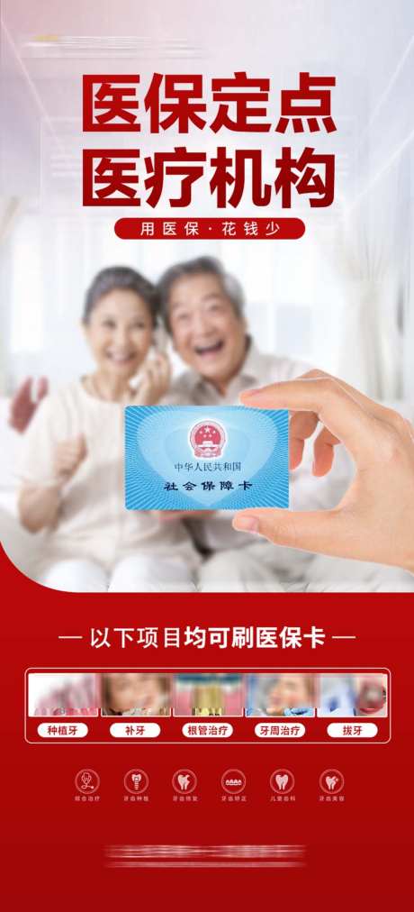 医疗宣传海报_源文件下载_PSD格式_1024X2252像素-口腔,促销,优惠-作品编号:2026042117308368-志`设ˉ网