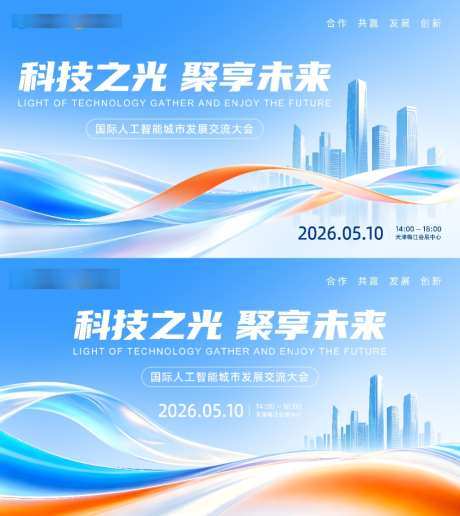 国际人工智能城市发展交流大会kv主视觉_源文件下载_PSD格式_1024X1149像素-大气,未来,渐变-作品编号:2026042111559139-志˒设.网