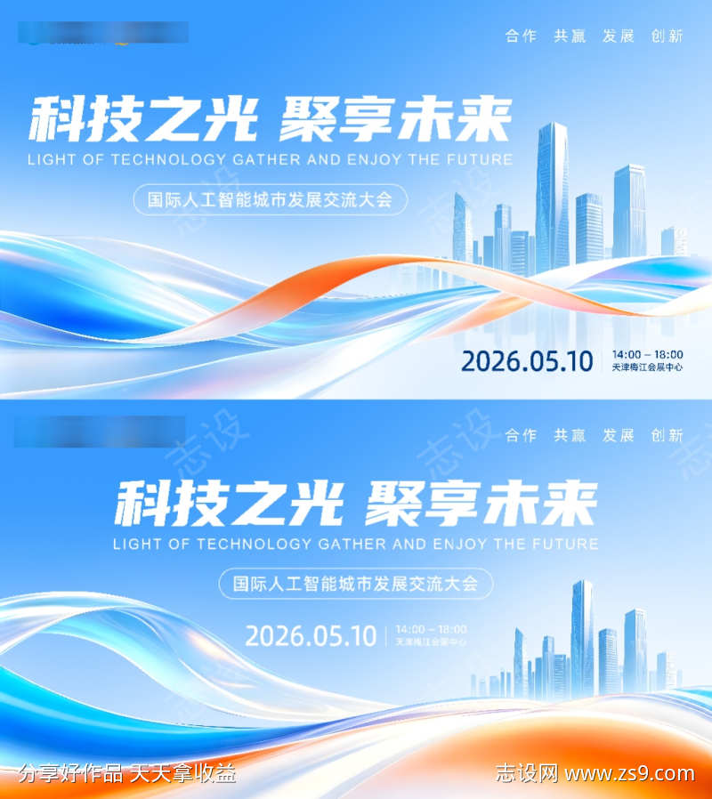 国际人工智能城市发展交流大会kv主视觉