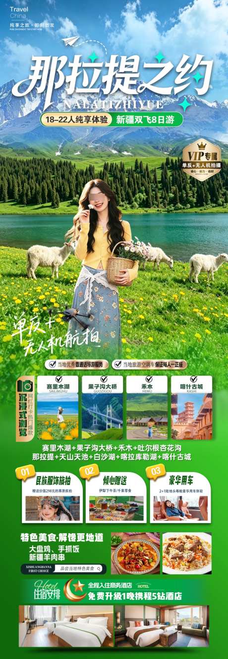 那拉提之约_源文件下载_PSD格式_1024X2950像素-花海,赛里木湖,草原-作品编号:2026042111311009-志˲͓͕͔͐͑͗ٚٛٙ设˜网