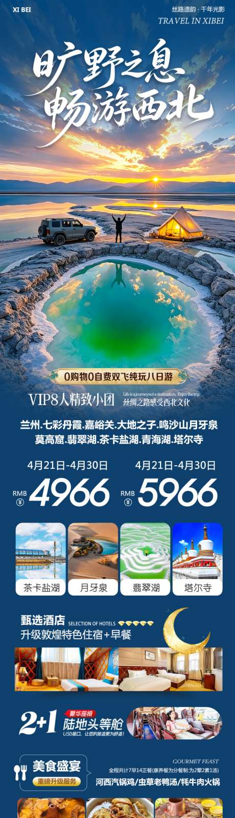 西北大环线塔尔寺矿野_源文件下载_PSD格式_1024X3813像素-青海湖,塔尔寺,莫高窟-作品编号:2026042111321253-志˒设͵网