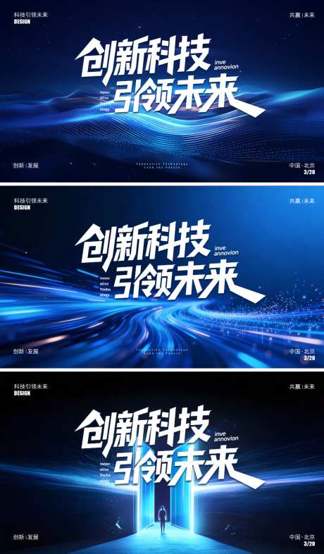 科技会议主视觉会议展板