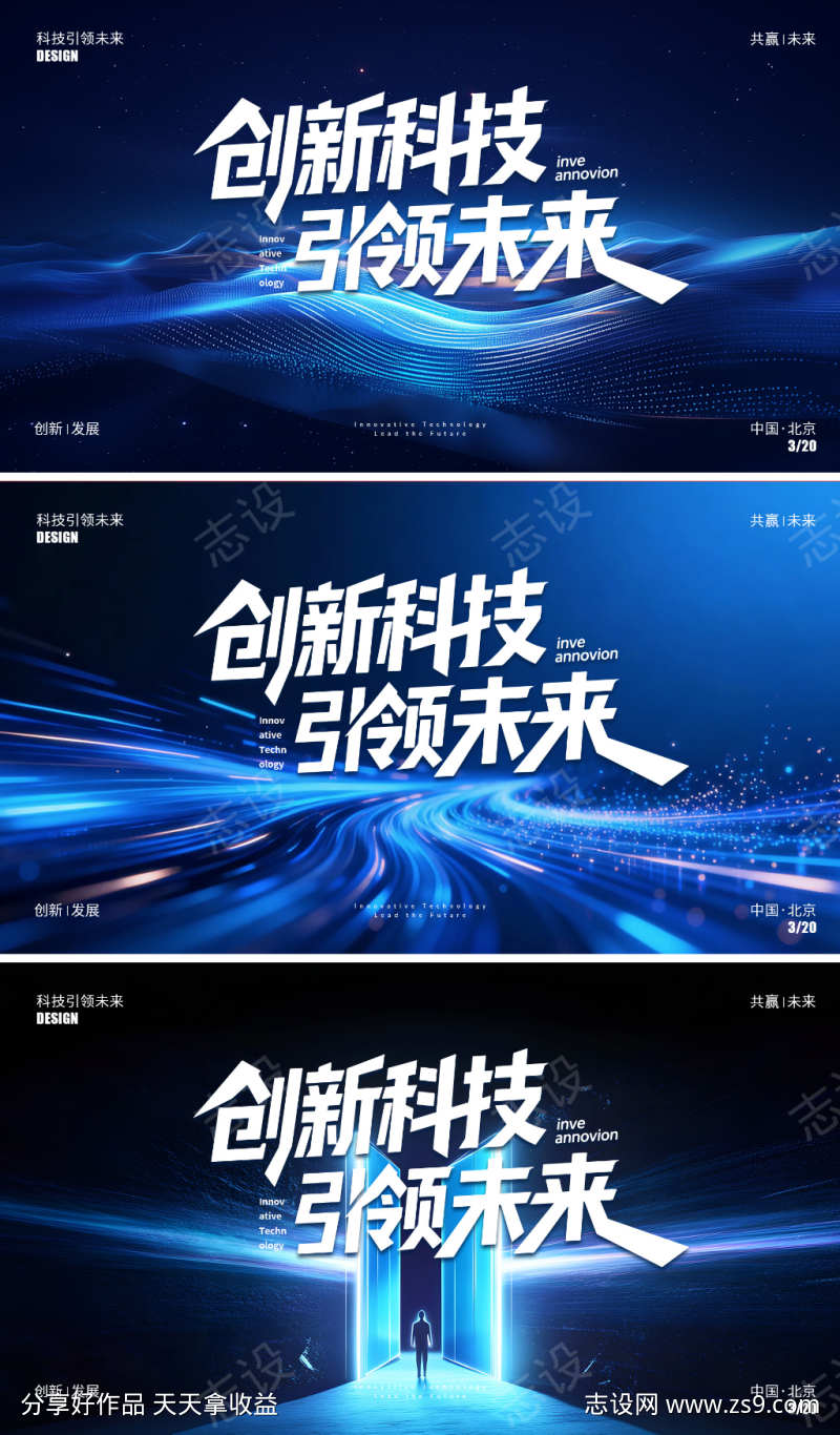 科技会议主视觉会议展板