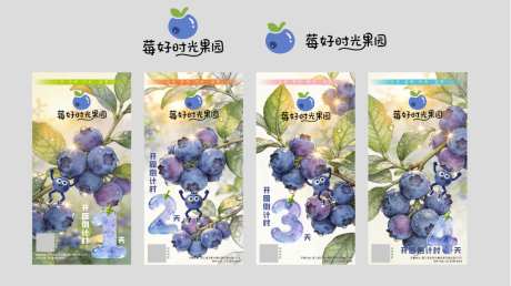 莓好时光果园蓝莓园开园倒计时海报_源文件下载_CDR格式_1024X575像素-人偶,水果,拟人-作品编号:2026042114383911-志˙设.网