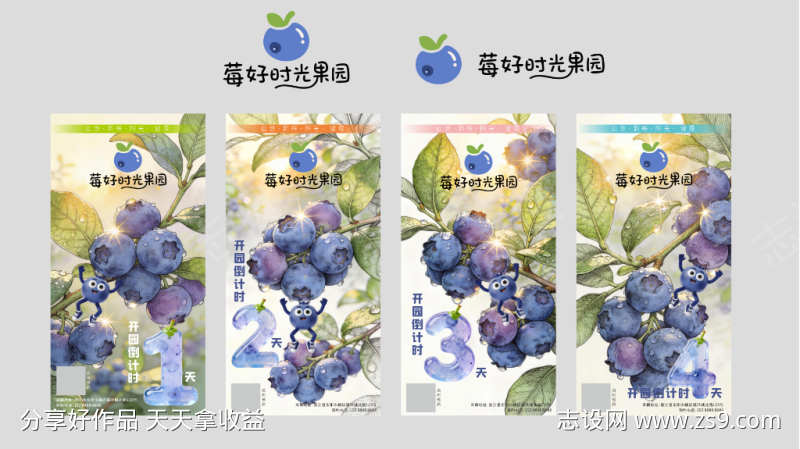 莓好时光果园蓝莓园开园倒计时海报