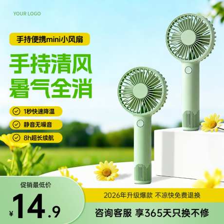 绿色清新手持电风扇家居电器主图直通车_源文件下载_PSD格式_1024X1024像素-主图,电器,手持电风扇-作品编号:2026042114269134-志ʹ֣֤֚֫֗ׄ设`网