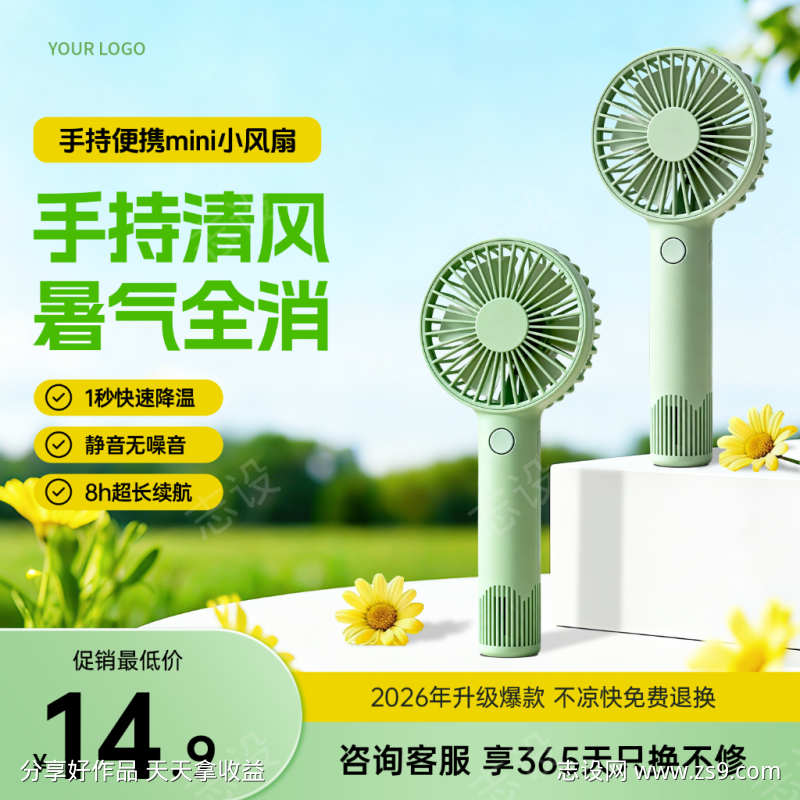 绿色清新手持电风扇家居电器主图直通车