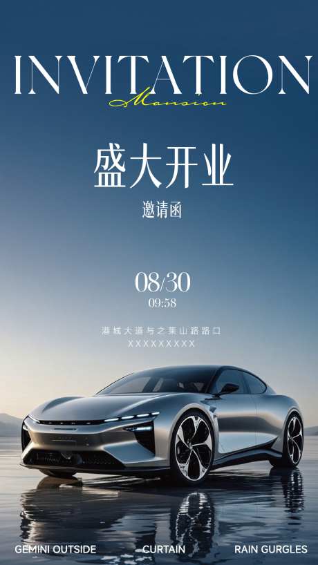 新能源汽车开业邀请应用展览海报_源文件下载_AI,PSD格式_1024X1820像素-展览,应用,邀请-作品编号:2026042114403118-志’设ˇ网
