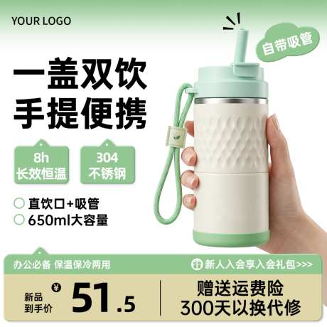 绿色便携水杯家居百货零售主图直通车_源文件下载_PSD格式_1024X1024像素-主图,百货,家居-作品编号:2026042114533659-志˜设.网