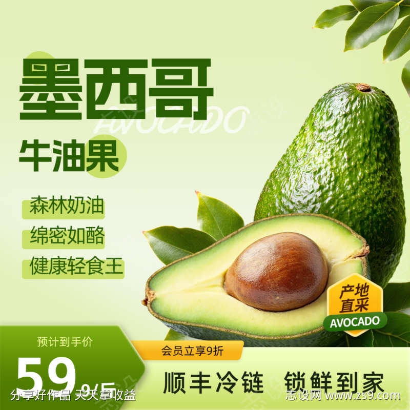 清新绿色牛油果水果生鲜电商零售主图直通车