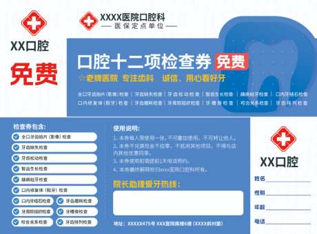 口腔科卡片
