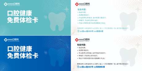 口腔免费体验卡片