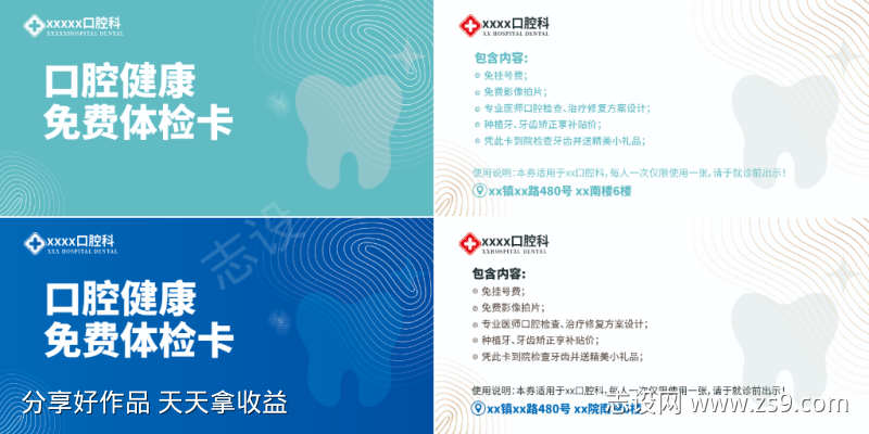 口腔免费体验卡片