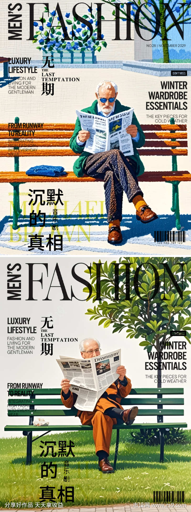 AIGC老人公园躺椅排版杂志封面创意海报