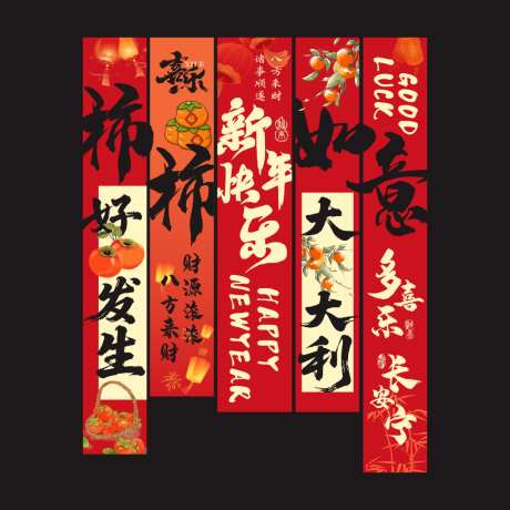 新年氛围感装饰挂布_源文件下载_CDR格式_1024X1024像素-新年,挂布,装饰-作品编号:2026042114546945-志`设͵网