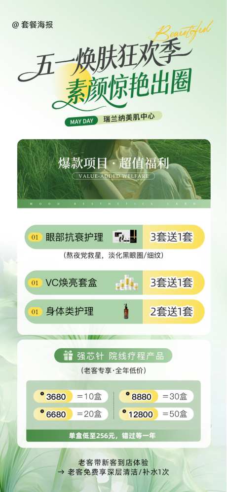 医美五一焕肤狂欢季_源文件下载_PSD格式_1080X2340像素-卡项,节日,五一-作品编号:2026042115355851-志‛ۛ设ˌ网