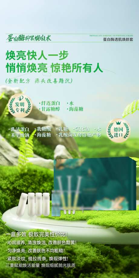 美业护肤品补水舒缓美白套盒海报
